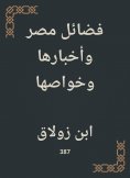eBook: The virtues of Egypt, its news and its properties