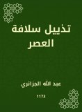 eBook: Approaches to the age of the age