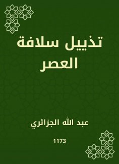eBook: Approaches to the age of the age