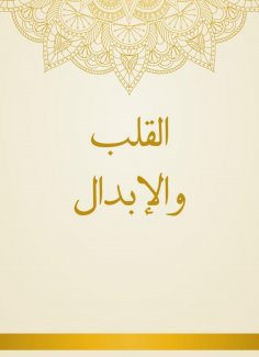 eBook: Heart and replacement