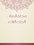 eBook: Al -Manar Magazine - Part IV