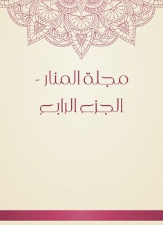 eBook: Al -Manar Magazine - Part IV