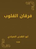 eBook: Done of Hearts
