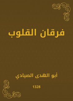 eBook: Done of Hearts