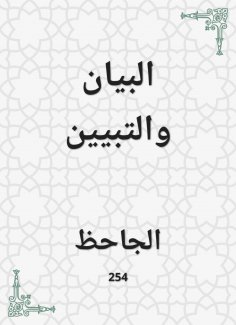 eBook: Statement and showing