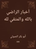 eBook: News of the satisfaction of God and the fearful to God