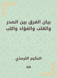 eBook: Explain the difference between chest, heart, heart and pulp
