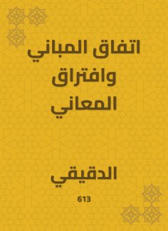 eBook: Building agreement and the separation of meanings