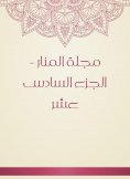 eBook: Al -Manar Magazine - Part Sixteen