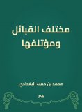 eBook: Various tribes and their author