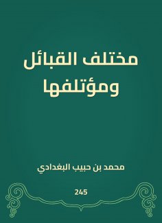 eBook: Various tribes and their author