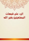 eBook: Responding to the suspicions of those who seek help other than God