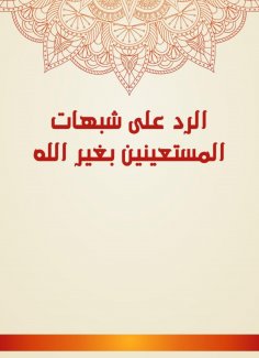 eBook: Responding to the suspicions of those who seek help other than God