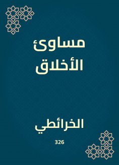 eBook: Disadvantages of morals