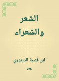 eBook: Poetry and poets