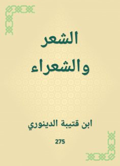 eBook: Poetry and poets