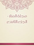 eBook: Al -Manar Magazine - the ninth part