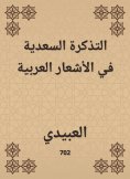 eBook: The Saadia ticket in Arab poems