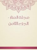 eBook: Al -Manar Magazine - Part Eight