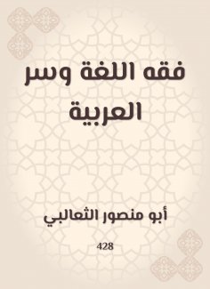 eBook: Jurisprudence of language and the secret of Arabic
