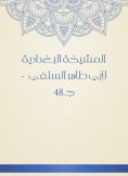 eBook: Al -Baghdadiya sheikh