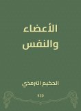 eBook: Members and souls