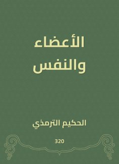 eBook: Members and souls