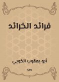 eBook: Al -Khard
