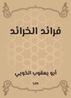 eBook: Al -Khard