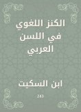 eBook: Linguistic treasure in the Arab age