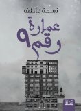 eBook: Building No. 9