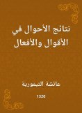 eBook: Results of conditions in words and deeds