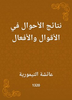 eBook: Results of conditions in words and deeds