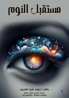 ebook: The future of sleep