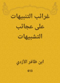 eBook: Iirds of alerts on the wonders of the analogies