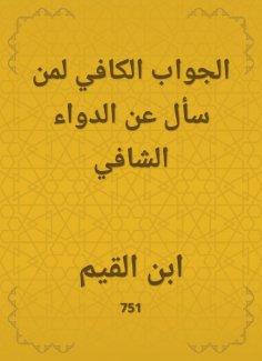 eBook: The answer is enough for those who asked about the healing medicine