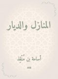 eBook: House and homes