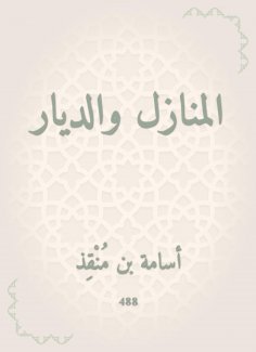 eBook: House and homes