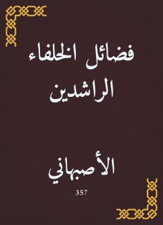 eBook: The virtues of adult caliphs