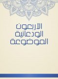 eBook: Forty farewell placed