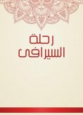 eBook: Seraphi trip