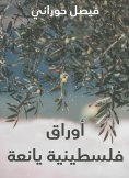 eBook: Funny Palestinian papers