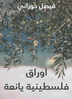 eBook: Funny Palestinian papers