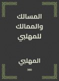 eBook: The tracts and kingdoms of Al -Mahlabi