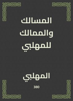 eBook: The tracts and kingdoms of Al -Mahlabi