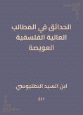 eBook: Gardens in high philosophical demands