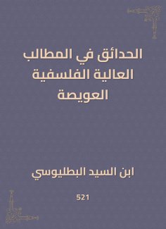 eBook: Gardens in high philosophical demands