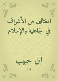 eBook: Matters from the supervision of pre -Islamic and Islam