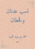 eBook: Adnan and Qahtan lineage