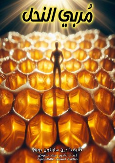 ebook: Beekeeper